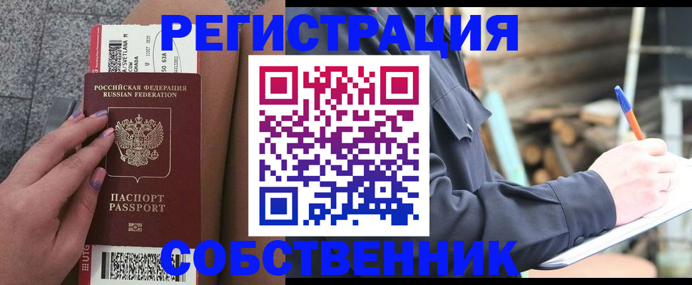 прописка в квартире в Кингисеппе