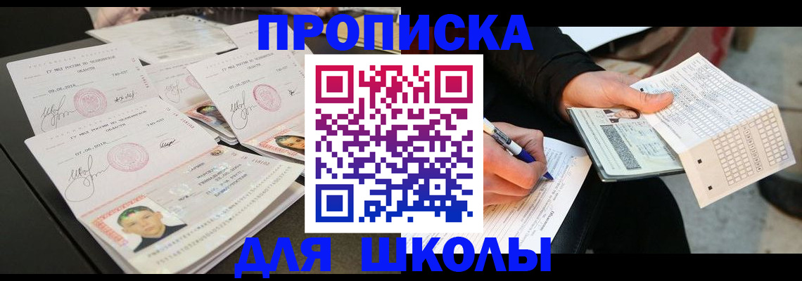 прописка в Кингисеппе