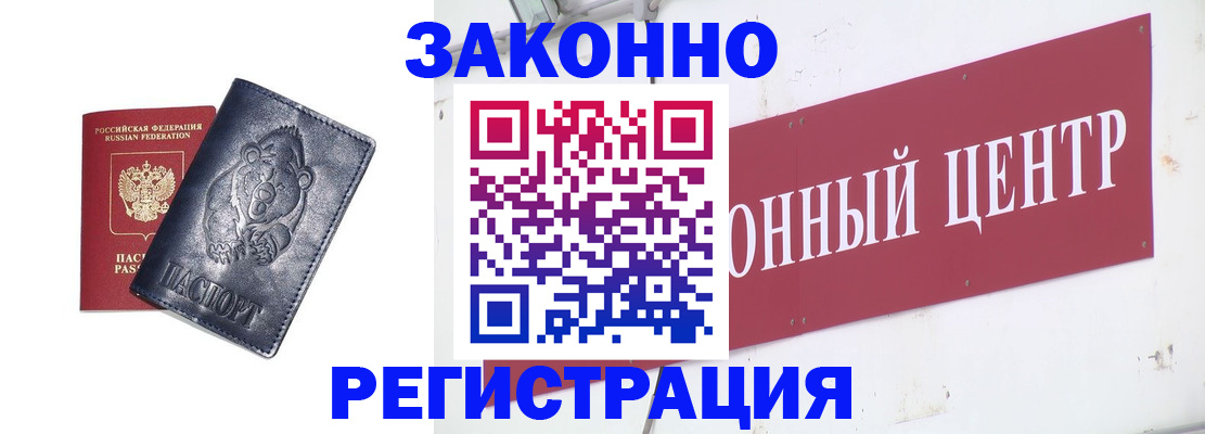 прописка в Кингисеппе