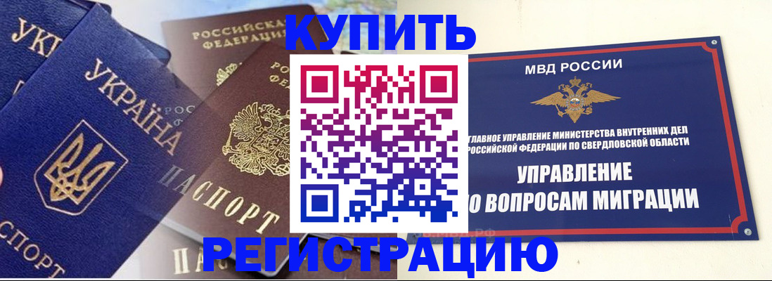 прописка для работы в Кингисеппе